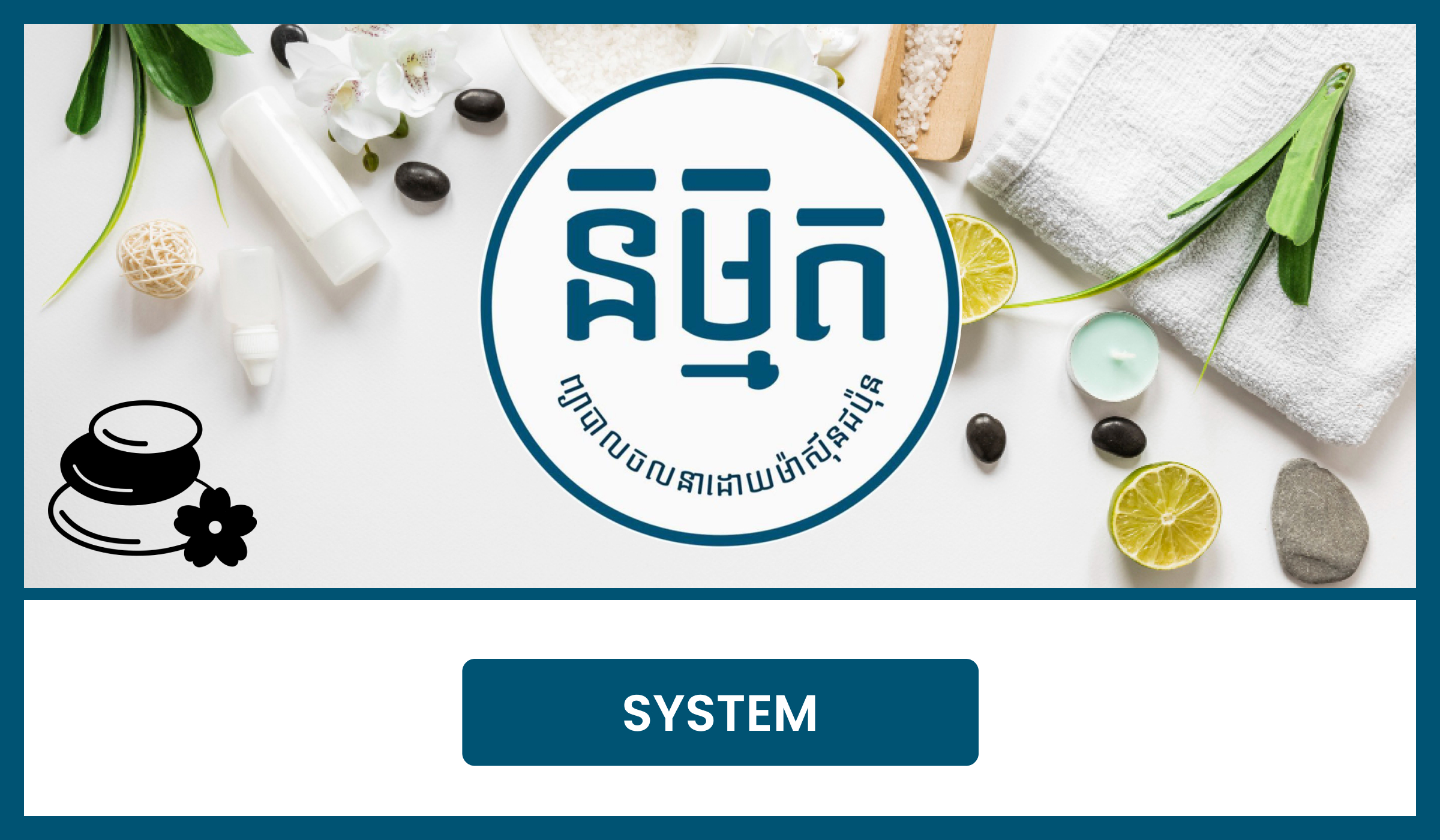 និម្មិត ព្យាបាលចលនា